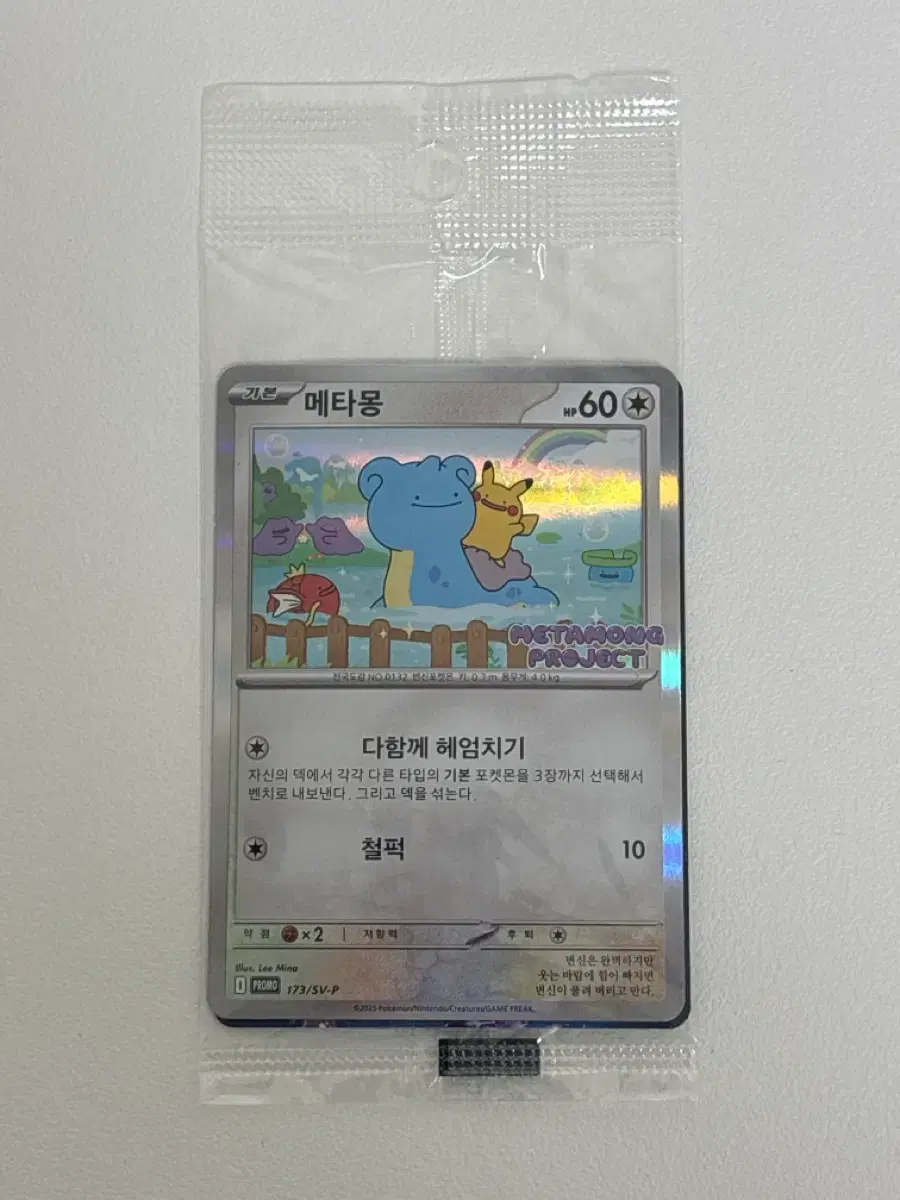 메타몽 프로모 | 検索 | 韓国代行 SAZO